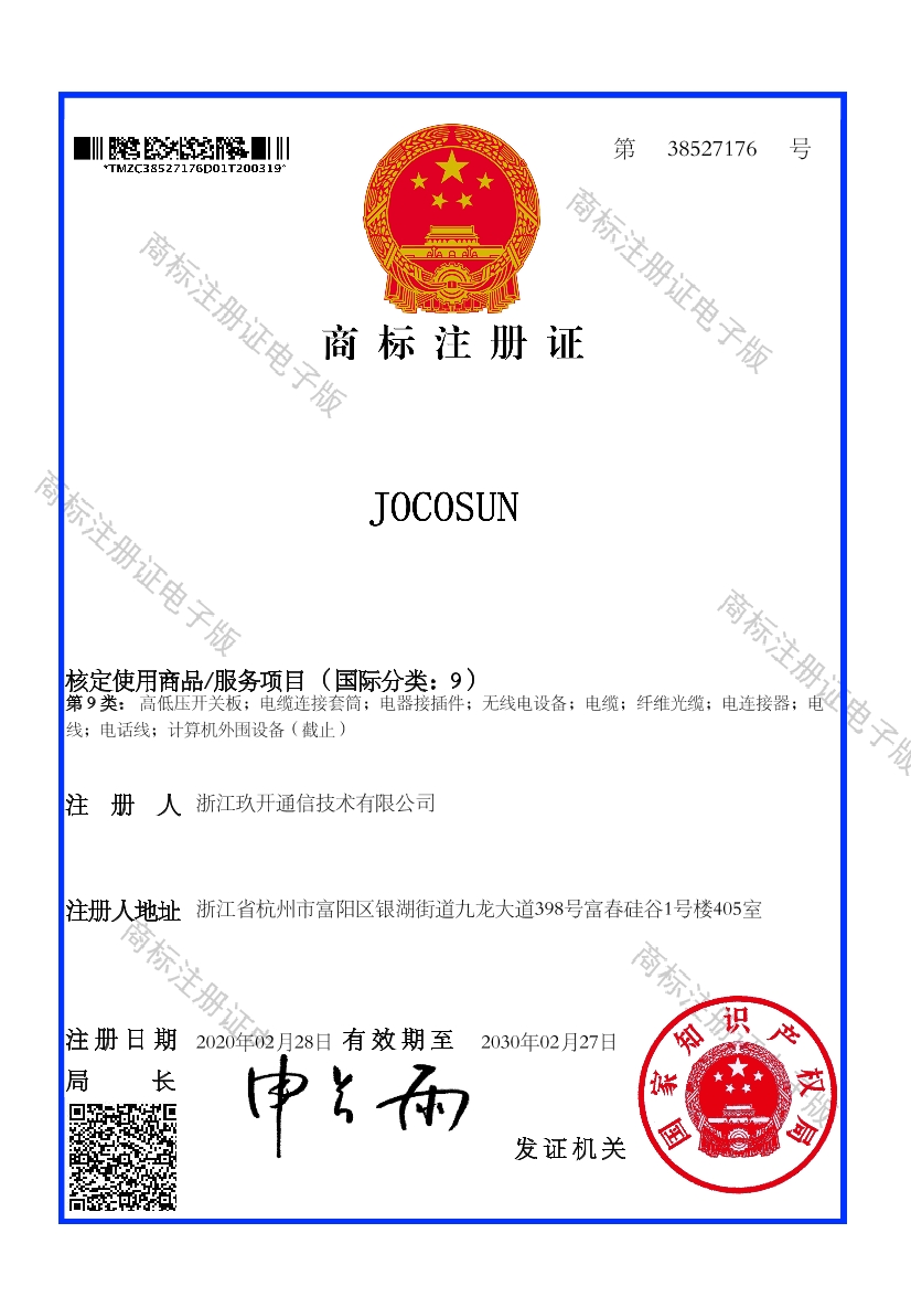 電子商標(biāo)證書(shū)_0.jpg