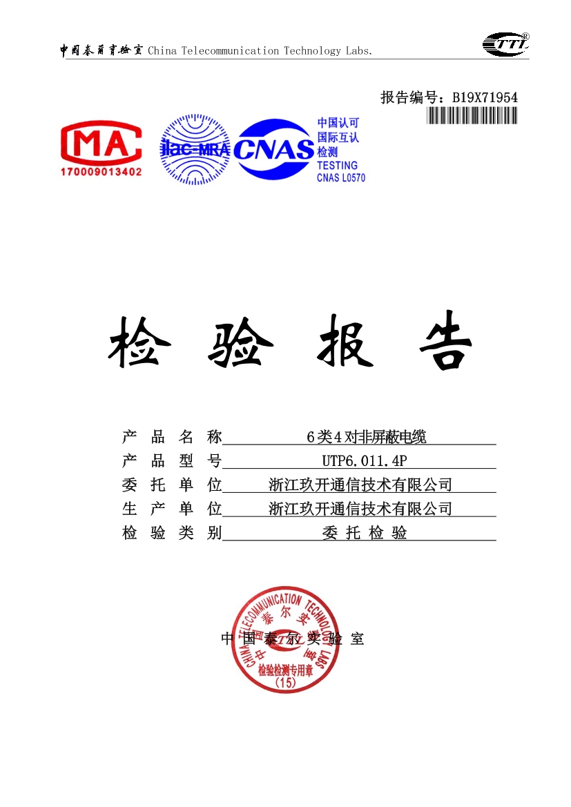 玖開通信-6類4對(duì)非屏蔽電纜.jpg
