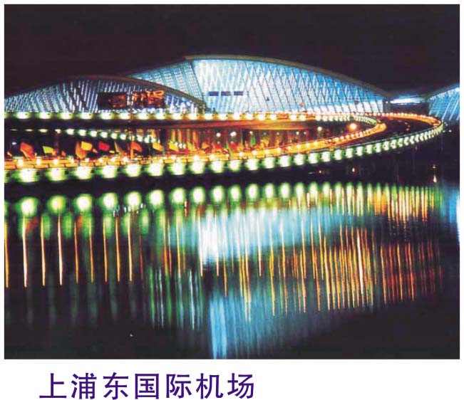 上海浦東國際機(jī)場.jpg